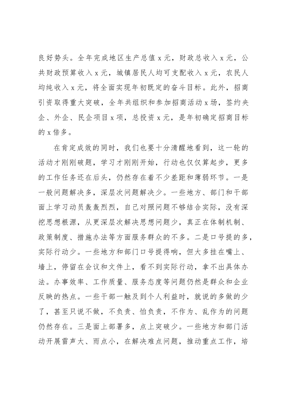 在全市“大学习、大调研、大实干”总结大会上的讲话.docx,第3页预览