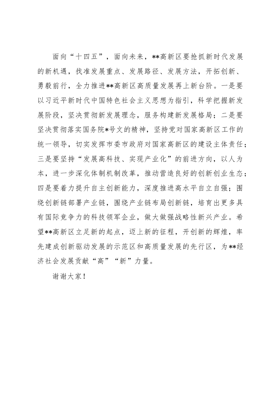 在高质量发展大会上的讲话.docx,第3页预览
