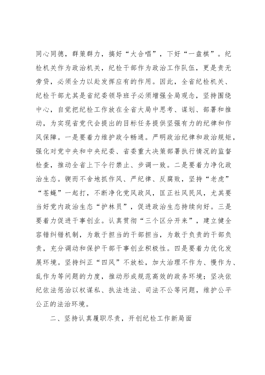 新当选纪委书记关于新一届纪委常委会班子成立的表态发言.docx,第2页预览