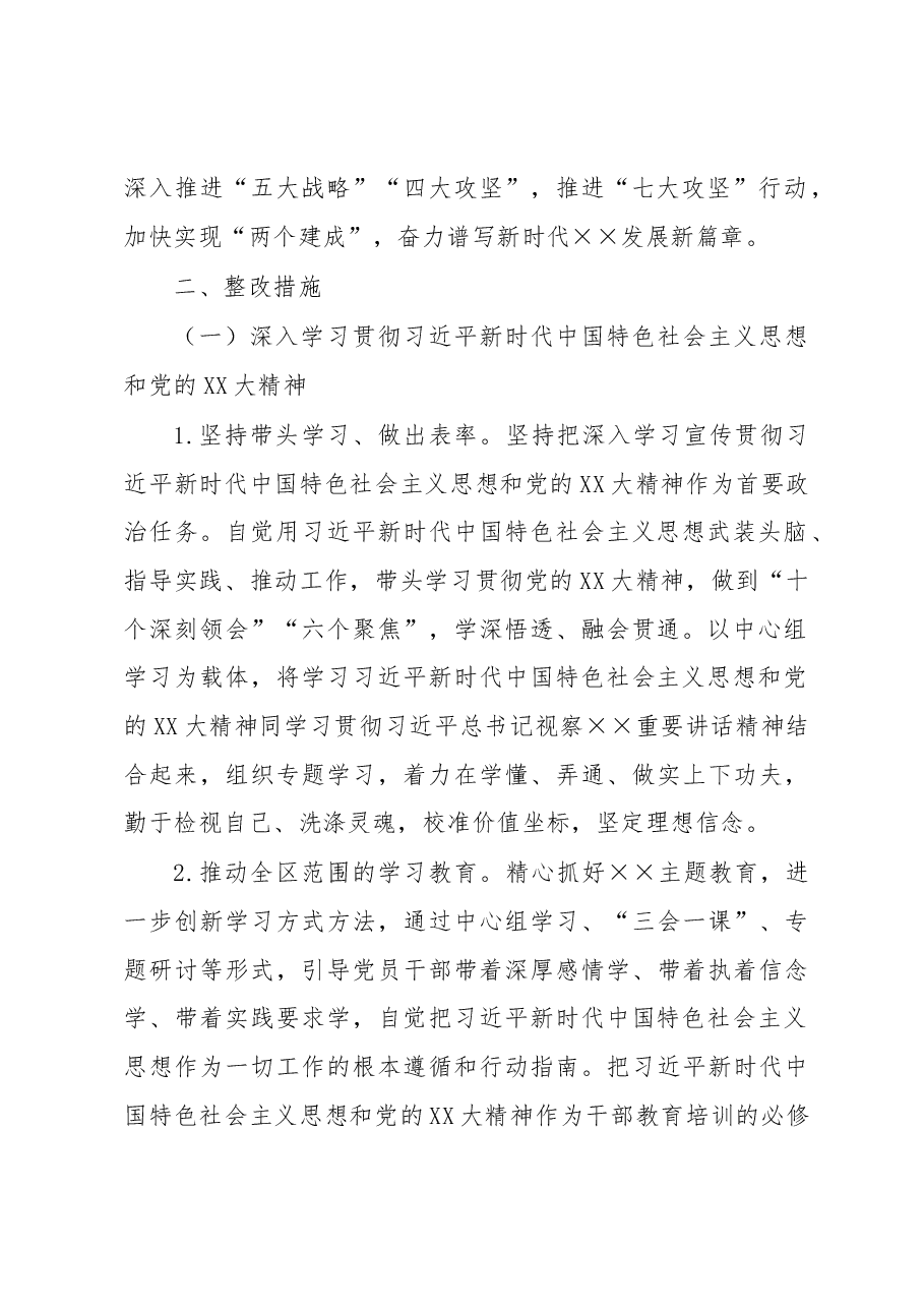 2023年度领导班子民主生活会整改落实方案.docx,第2页预览