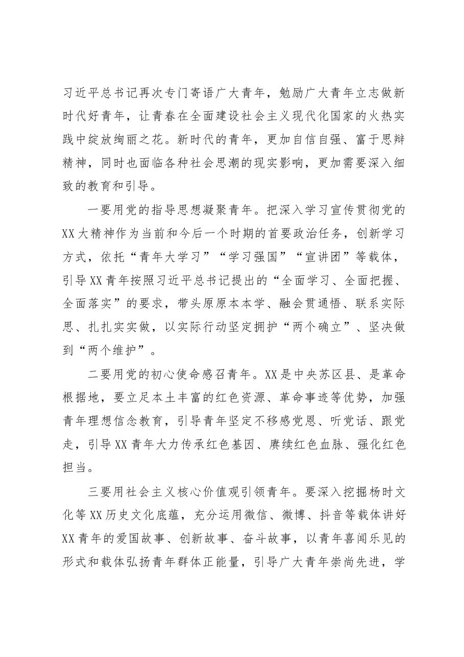 组织部长在XX县青年工作联席会议第X次全体会议上的讲话.docx,第2页预览