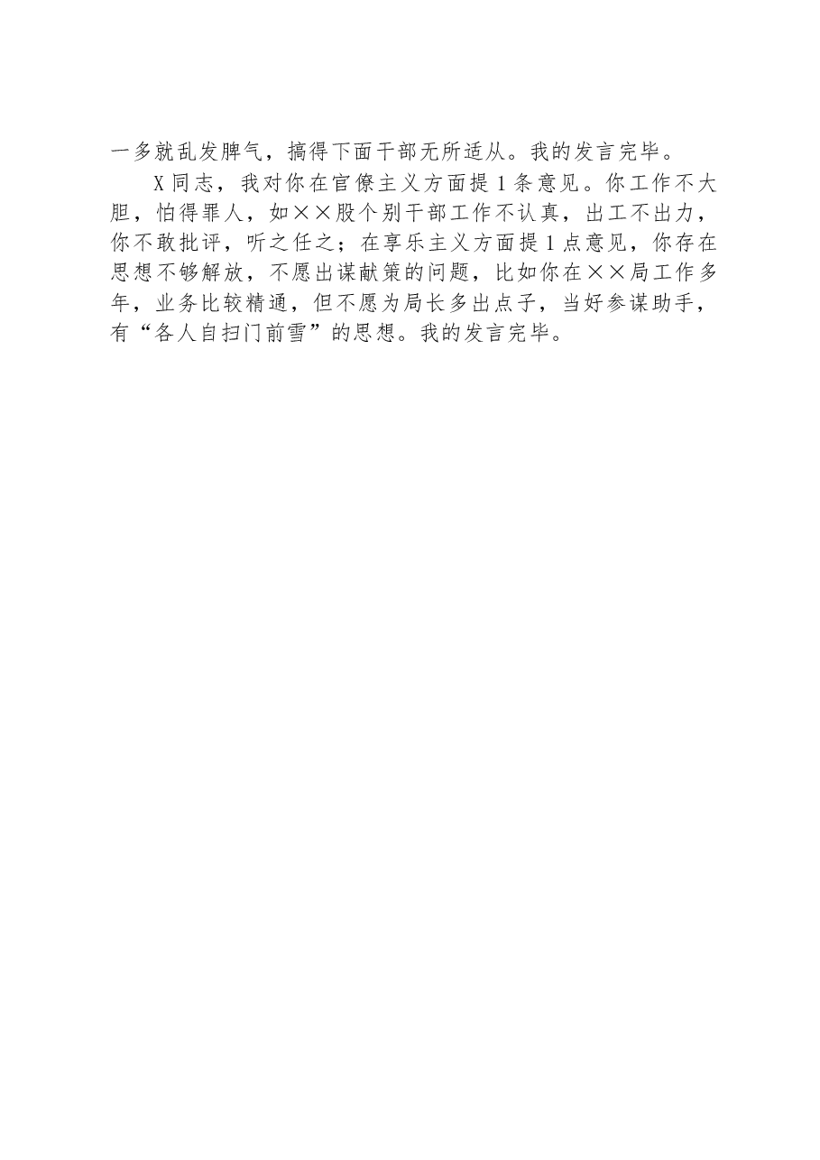 领导参加2022年度党员干部组织生活会上对其他党员的批评意见.docx，第4页预览