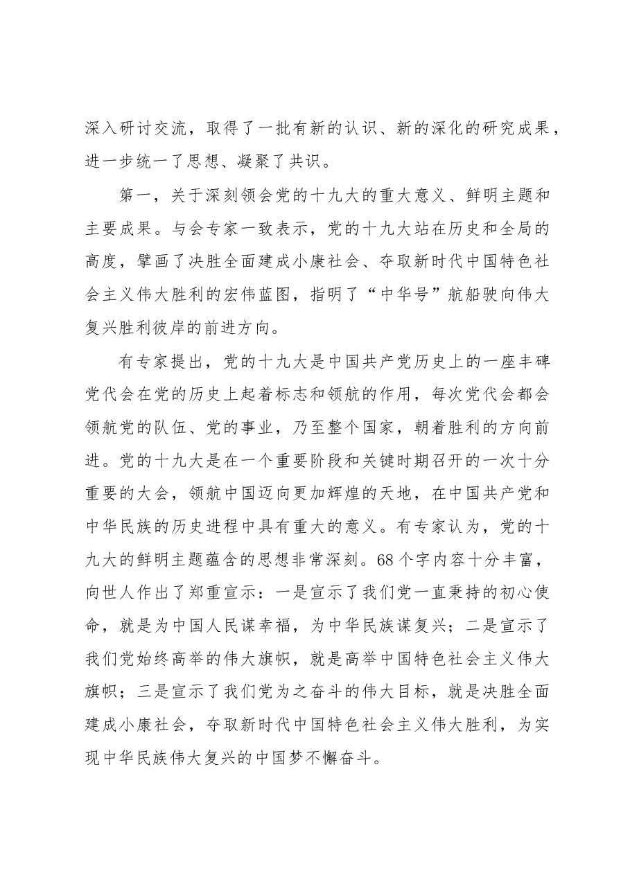 (3篇)学习宣传贯彻党内主题教育研讨会综述汇编.docx,第2页预览
