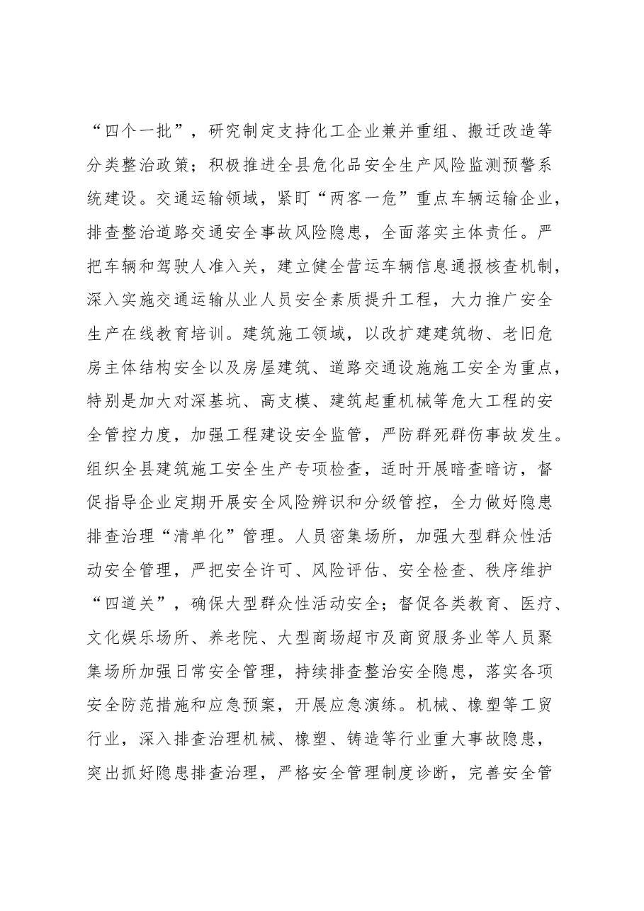 在全县安全生产、消防安全和森林防灭火工作会议上的讲话.docx,第4页预览