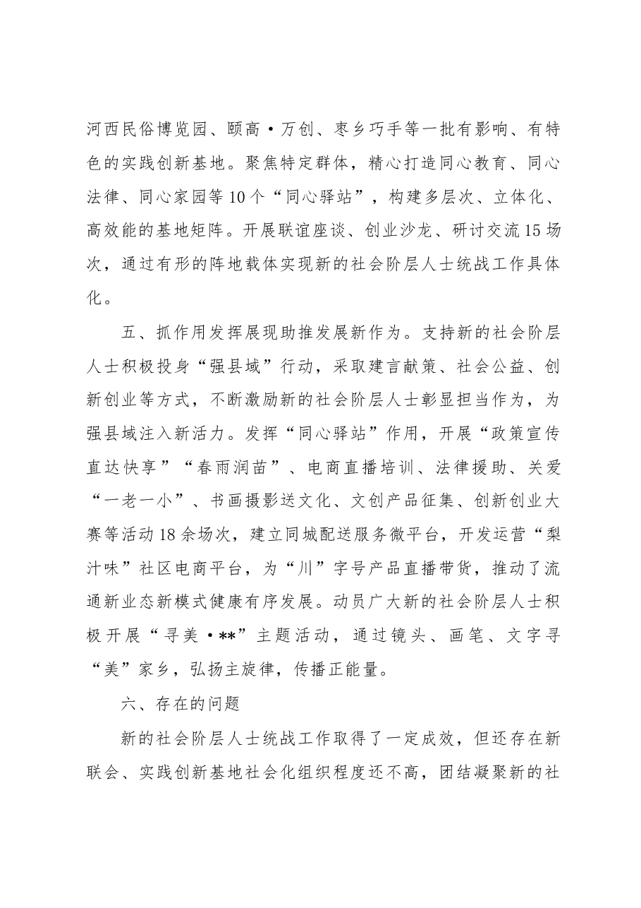 关于聚焦“五新”推动统战工作汇报材料.docx,第3页预览