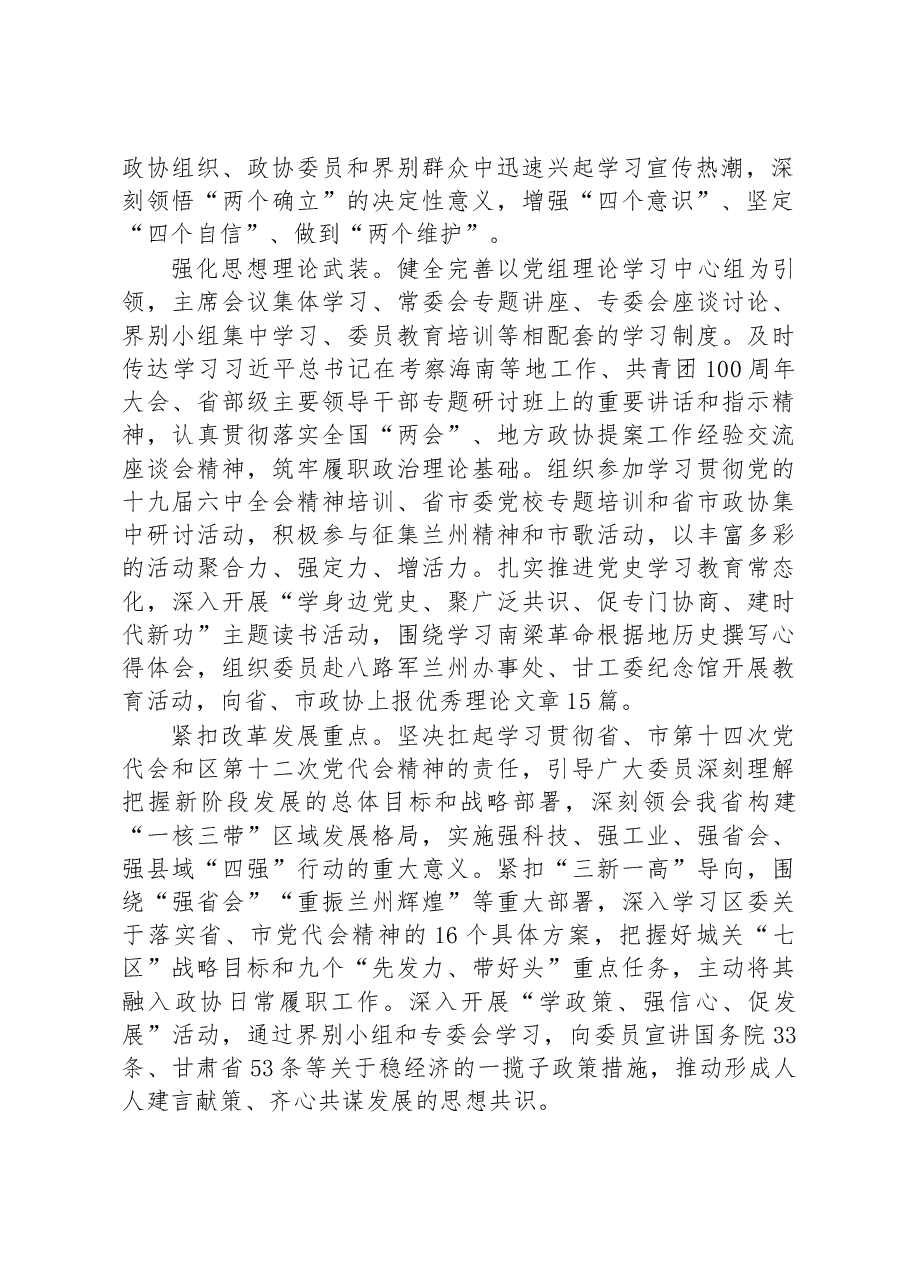 城关区委员会常务委员会工作报告.docx,第2页预览