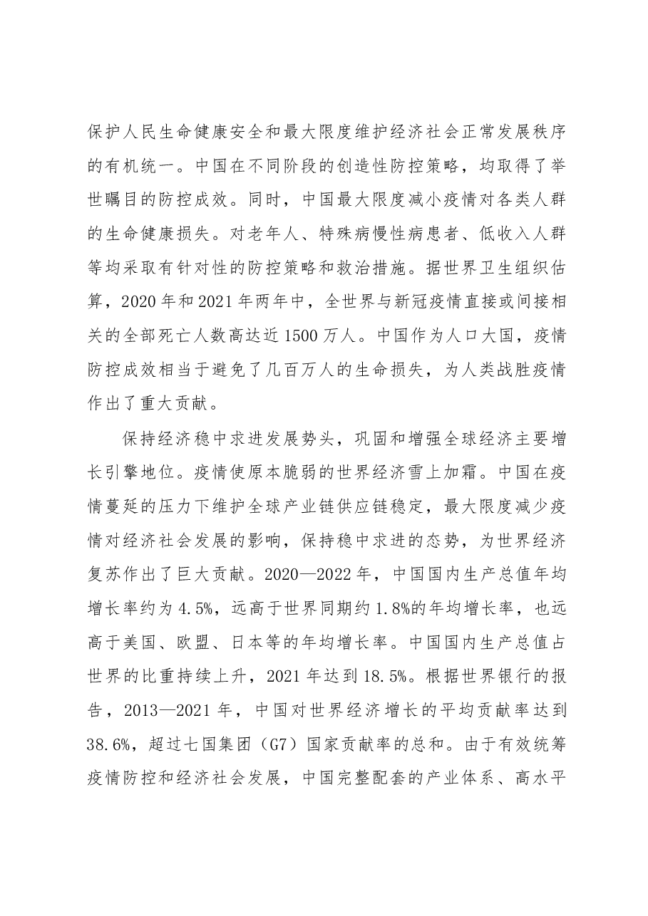 统筹疫情防控和经济社会发展的中国答卷——党领导人民三年抗疫的伟大实践和启示.docx,第4页预览