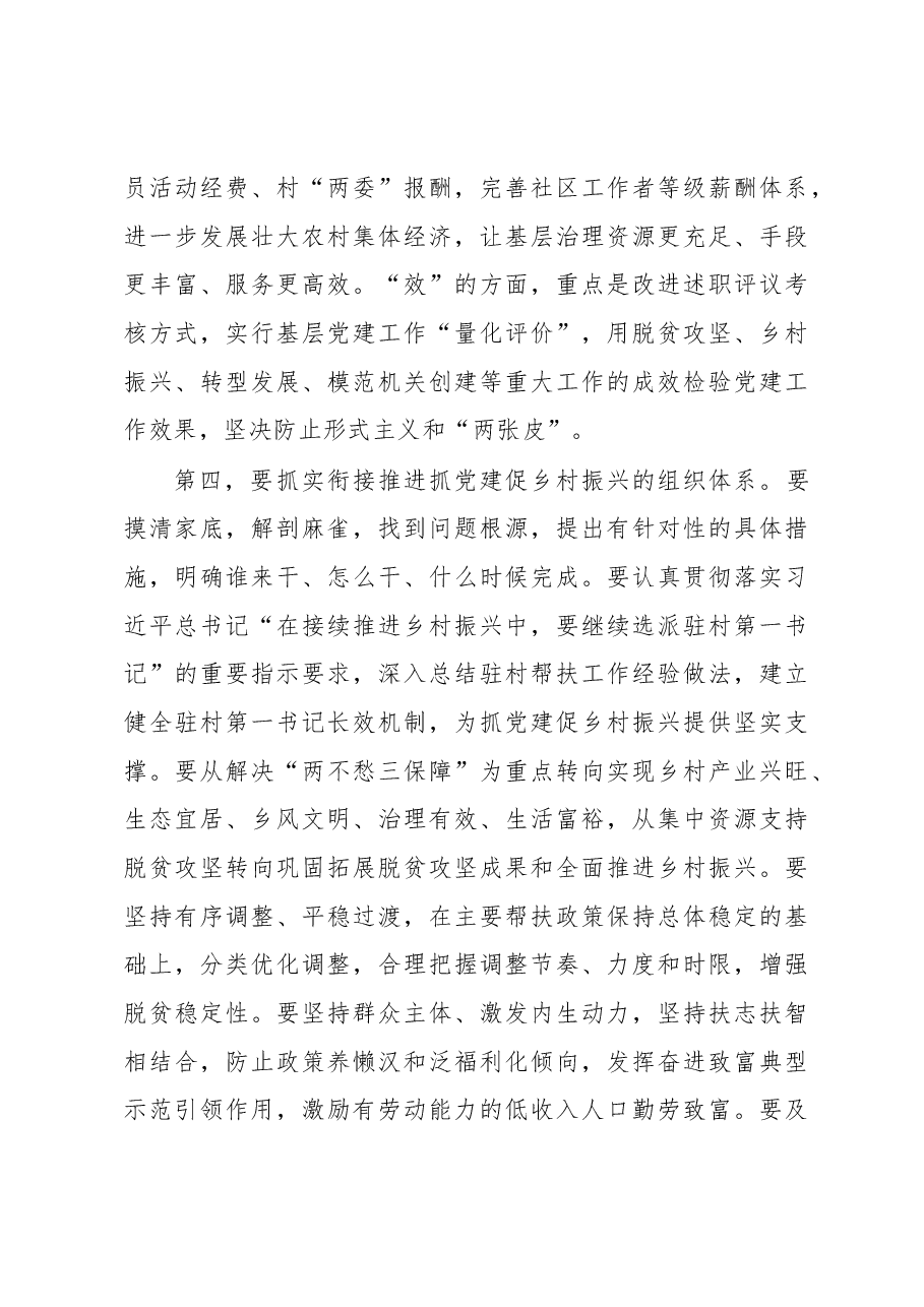 在2023年组织工作务虚会上的发言提纲.docx,第4页预览