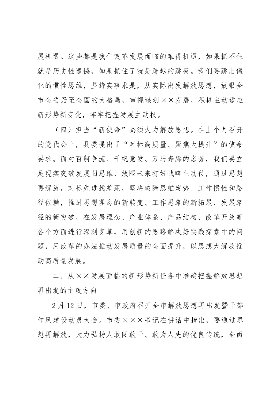 在XX县解放思想再出发暨干部作风建设动员大会上的讲话.docx，第4页预览