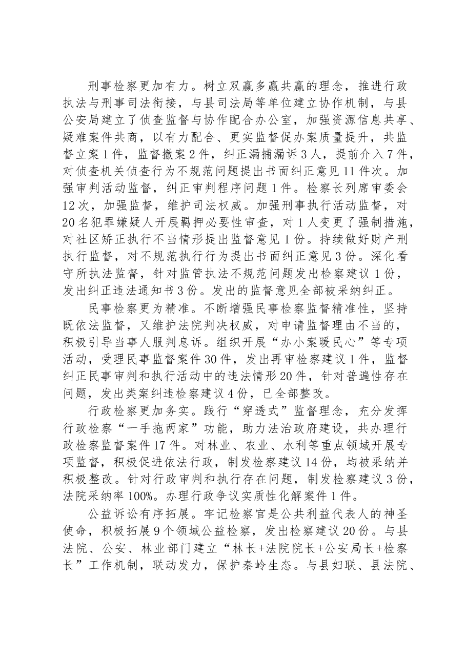 太白县人民检察院工作报告.docx,第4页预览
