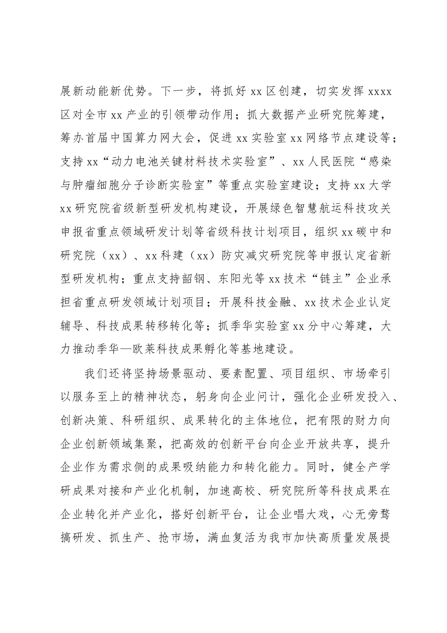 （10篇）各大局局长在全市高质量发展分组讨论会的发言材料汇编.docx，第4页预览