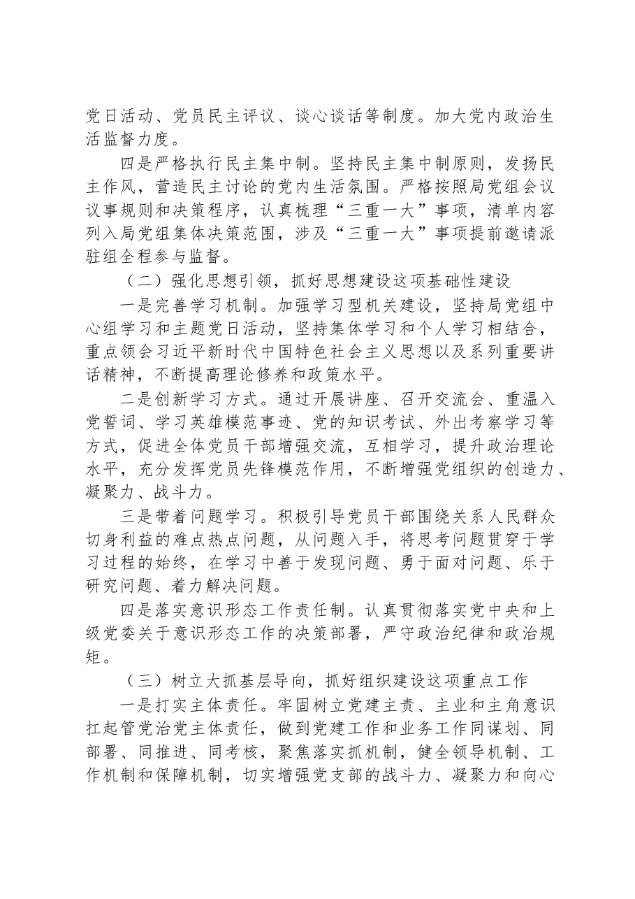 审计局2023年落实全面从严治党主体责任工作计划及实施方案.docx,第2页预览