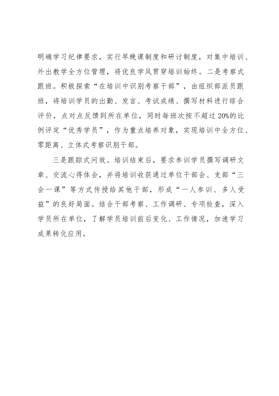 干部教育培训创新经验交流材料.docx,第4页预览