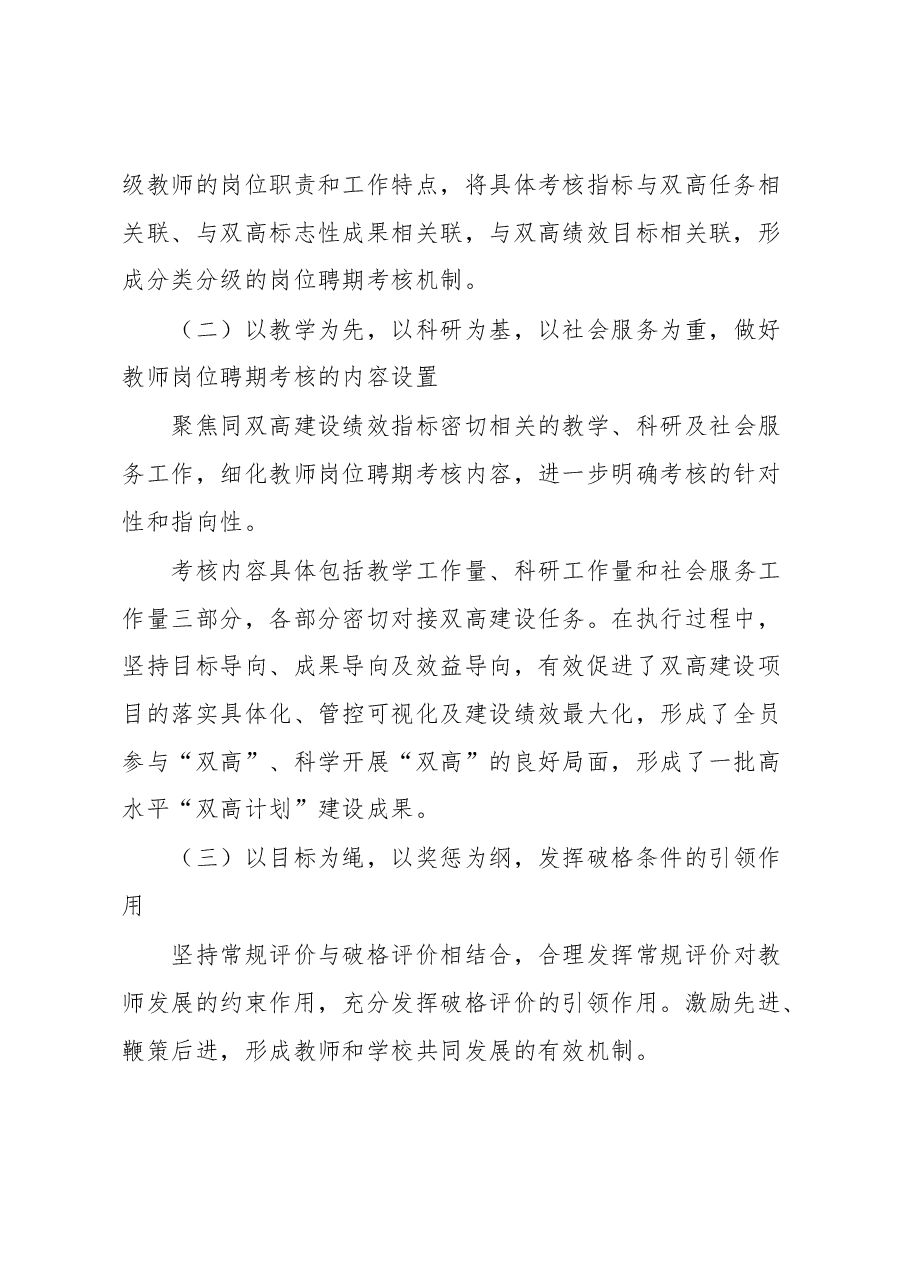 高校教师队伍管理典型案例申报材料.docx,第2页预览