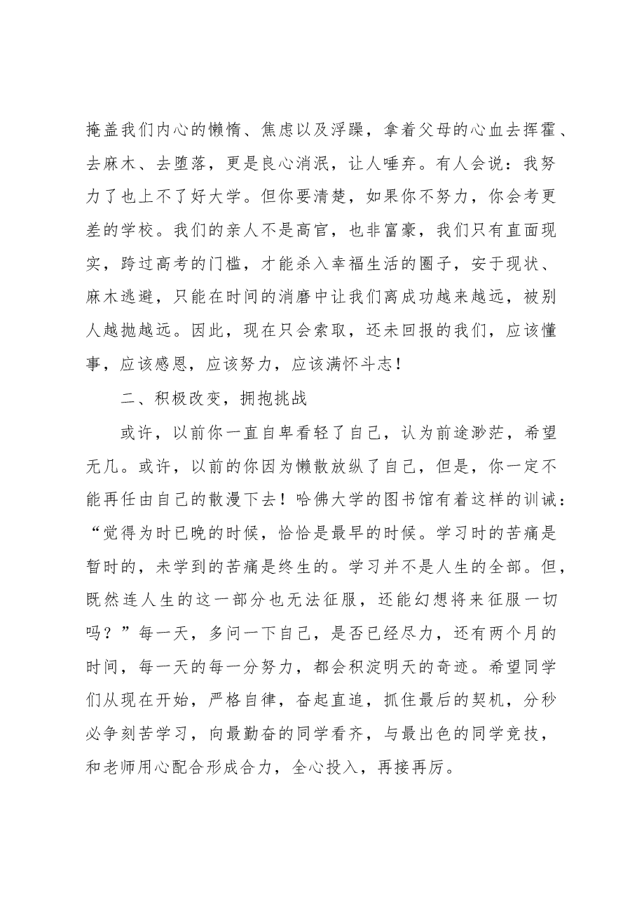 县XX高中校长在校集仪式上讲话.docx,第2页预览