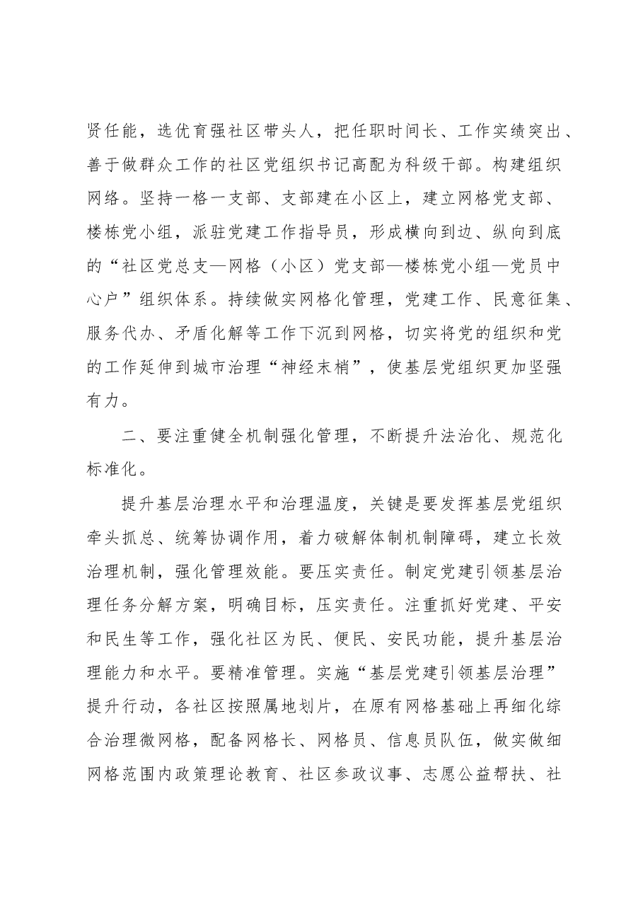 在加强基层治理工作专题会上的讲话.docx,第2页预览
