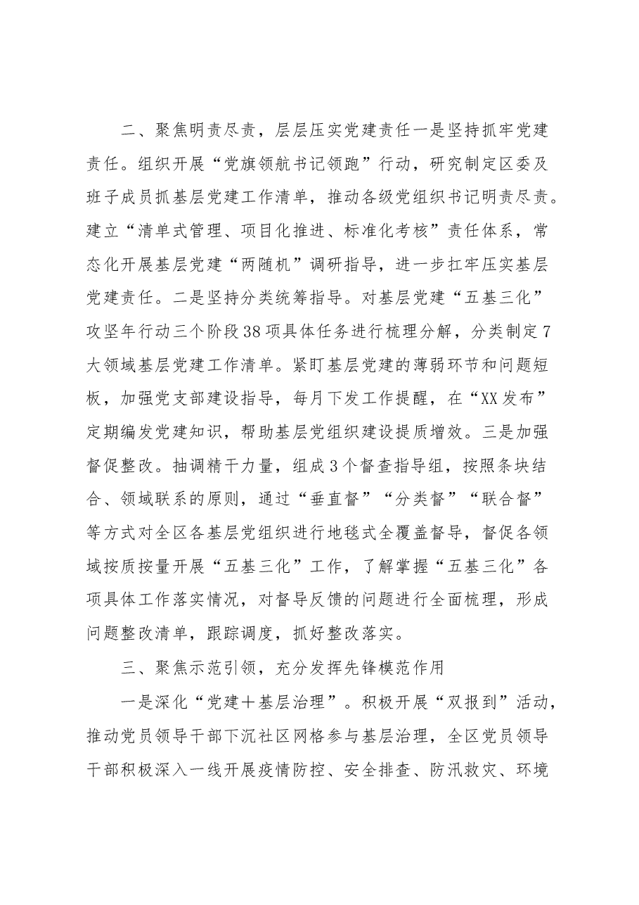 组织部在基层党建“五基三化”提升年行动部署会暨重点任务推进会上的发言.docx,第2页预览
