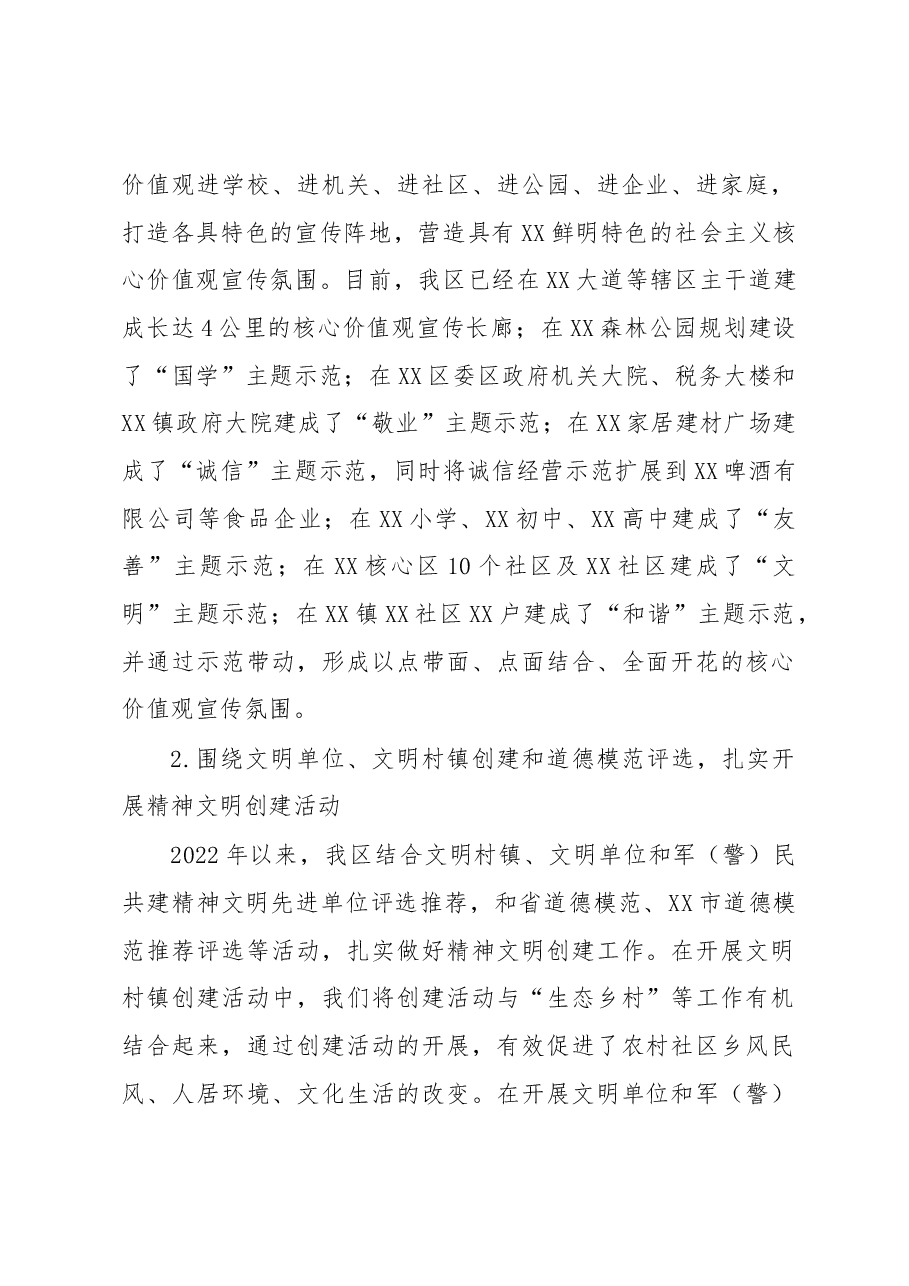 XX区创建全国文明城市工作情况汇报.docx,第2页预览