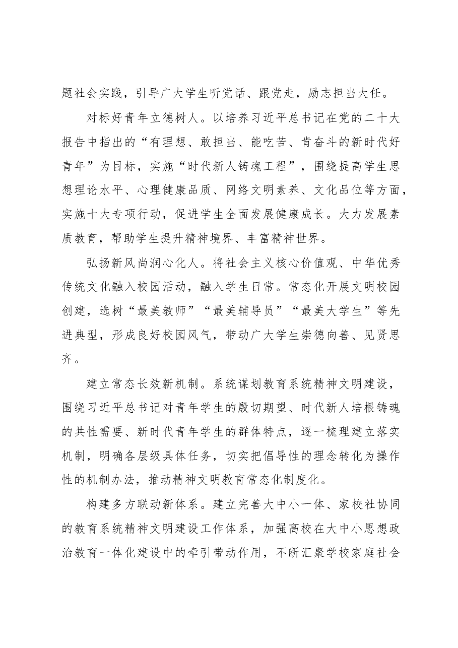 (6篇)学习贯彻《习近平关于社会主义精神文明建设论述摘编》汇编.docx,第3页预览