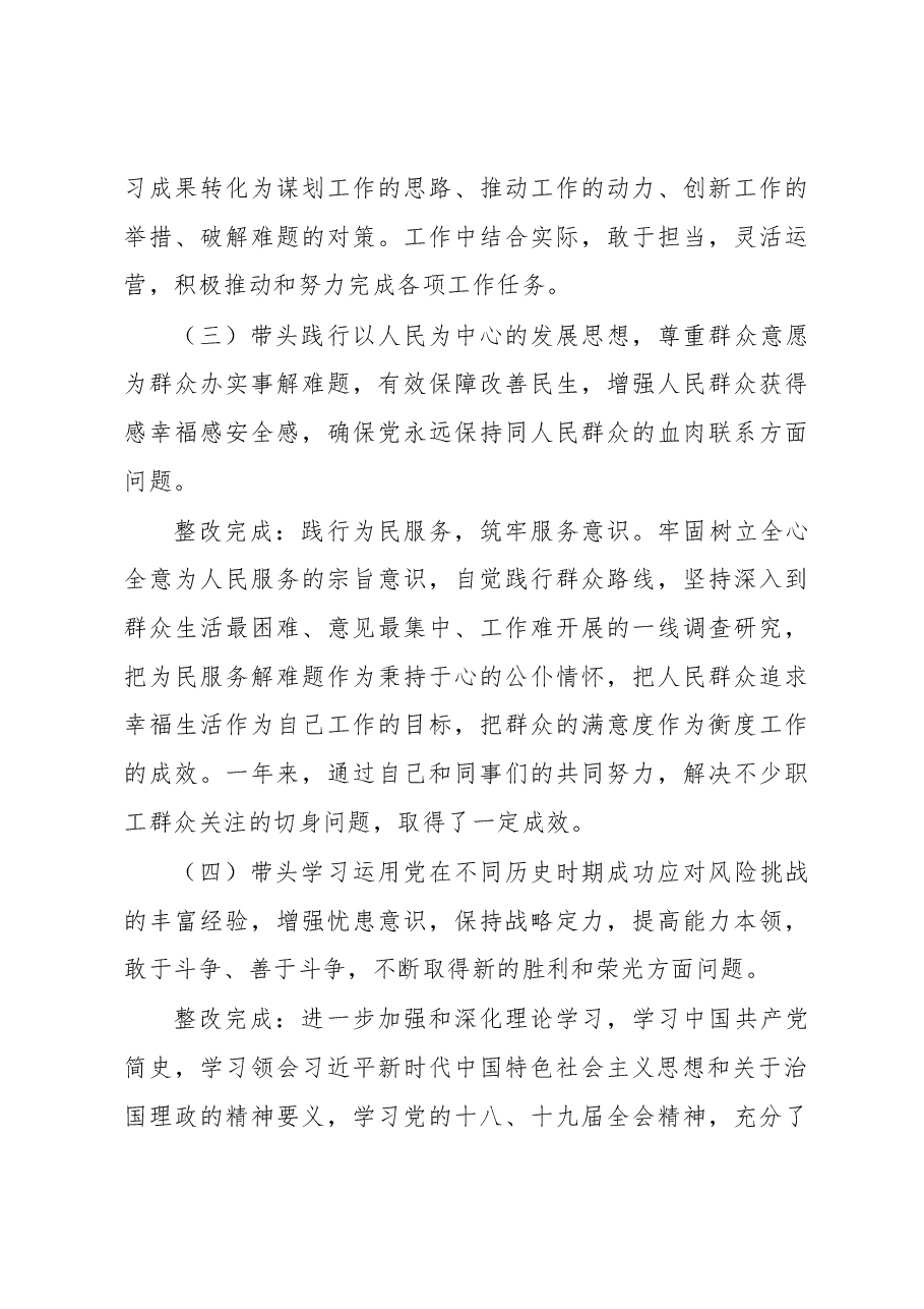 园区干部2022年度民主生活会发言材料.docx,第3页预览