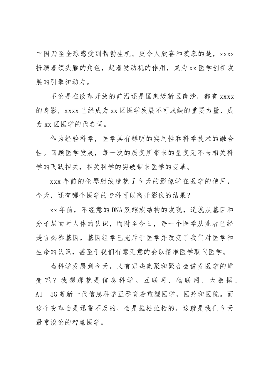 院长在建院X周年大会上的致辞.docx,第3页预览