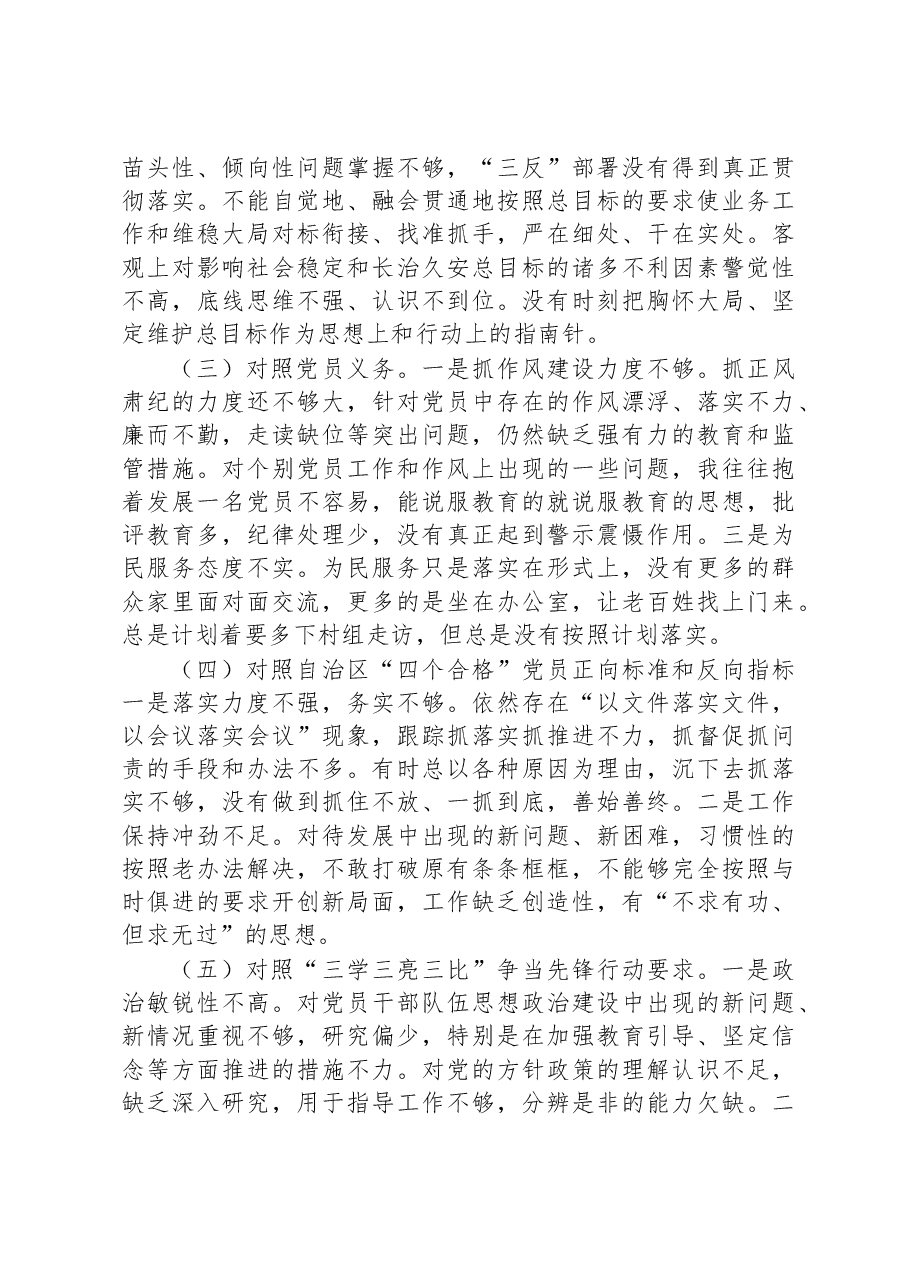 XX党支部党员2022年度组织生活会对照检查材料.docx,第2页预览