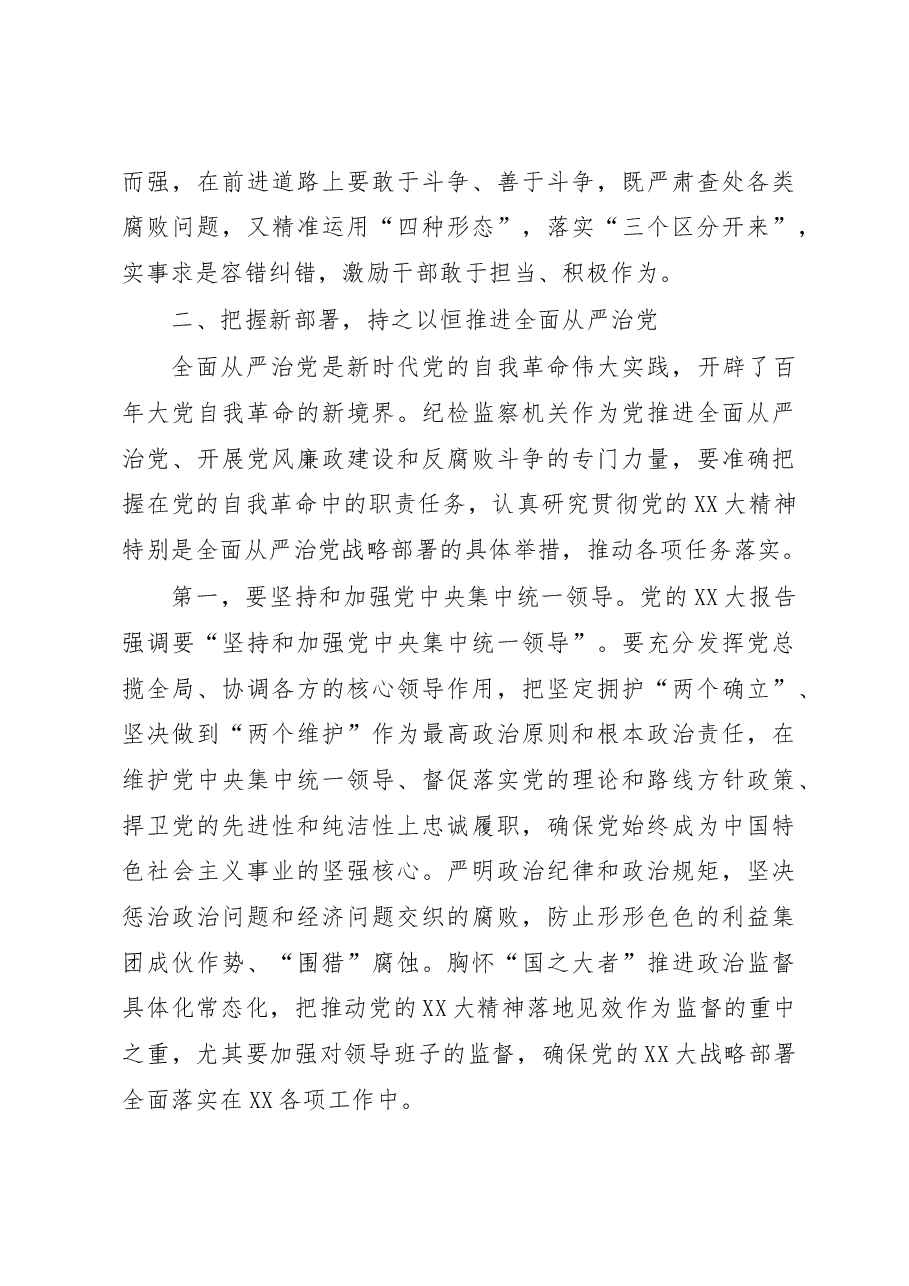 在2023年全市纪检监察系统干部会议上的讲话.docx,第3页预览