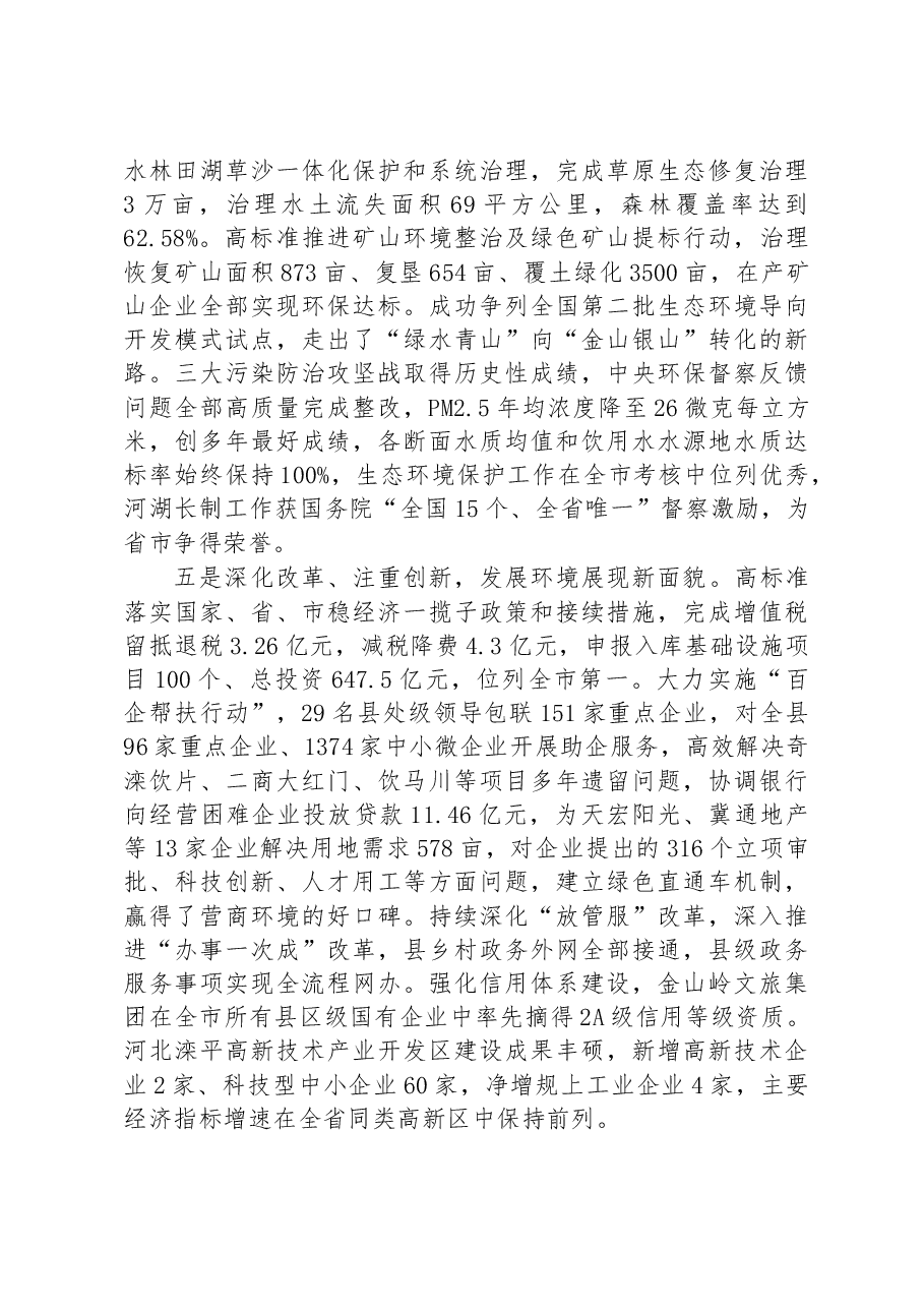滦平县2023年政府工作报告.docx,第3页预览