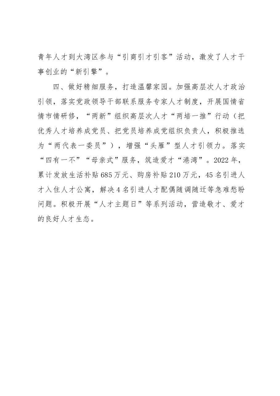 人才工作经验交流材料.docx，第3页预览
