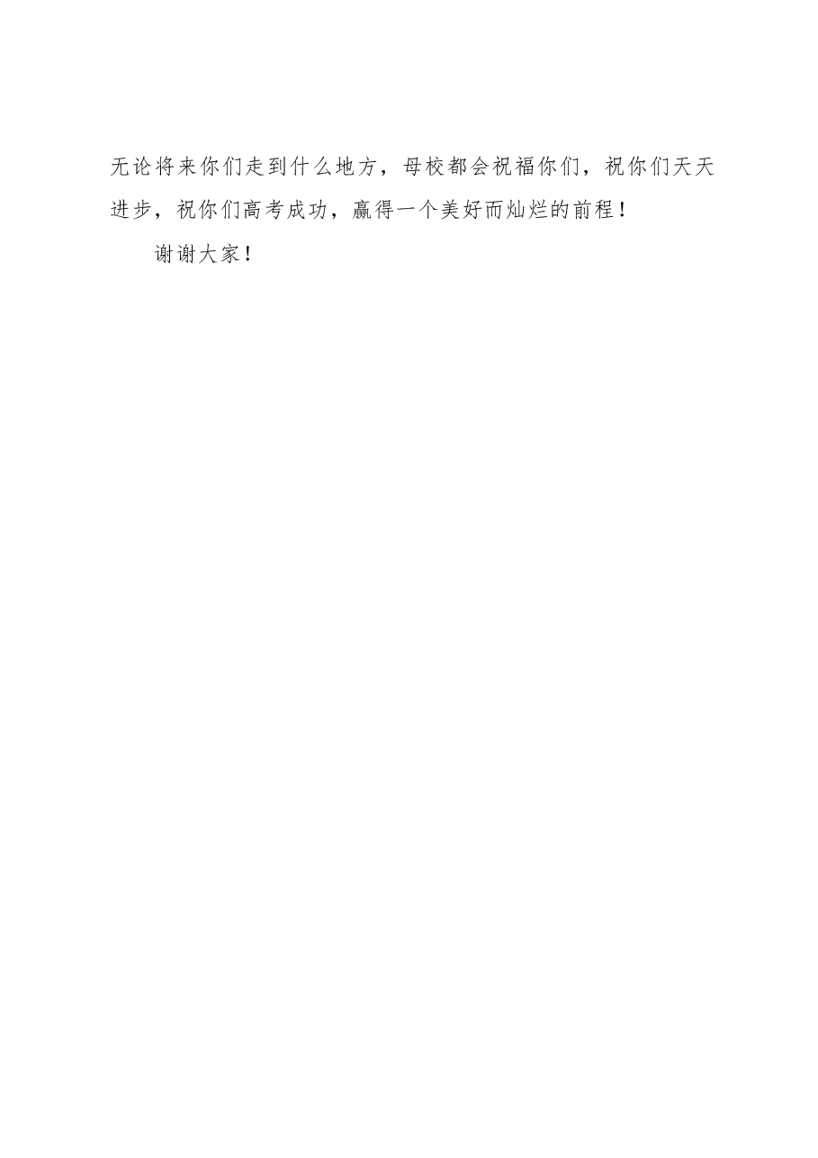 县XX高中校长在校集仪式上讲话.docx,第4页预览