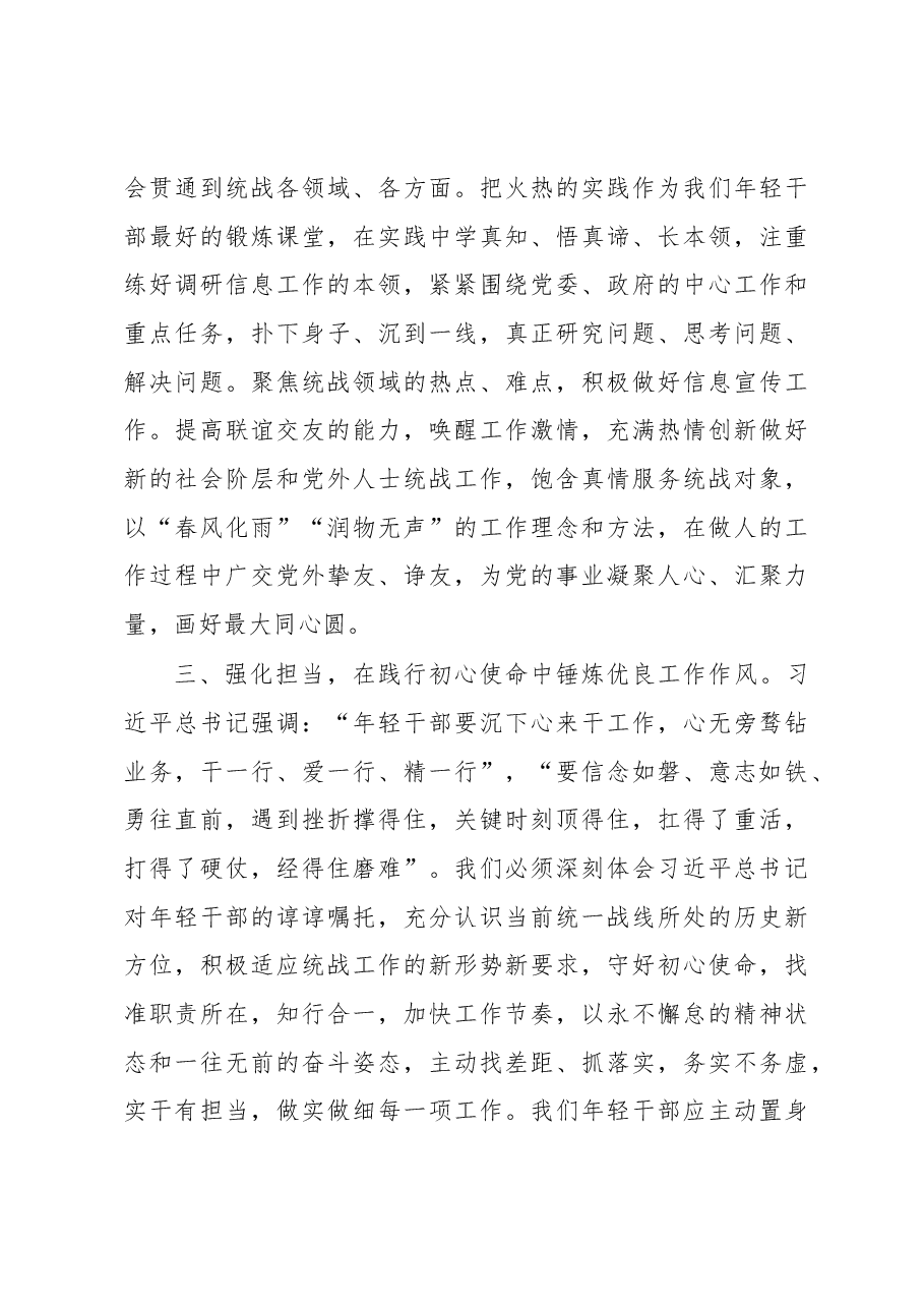 参加组织部优秀干部培训班学习发言材料.docx,第3页预览