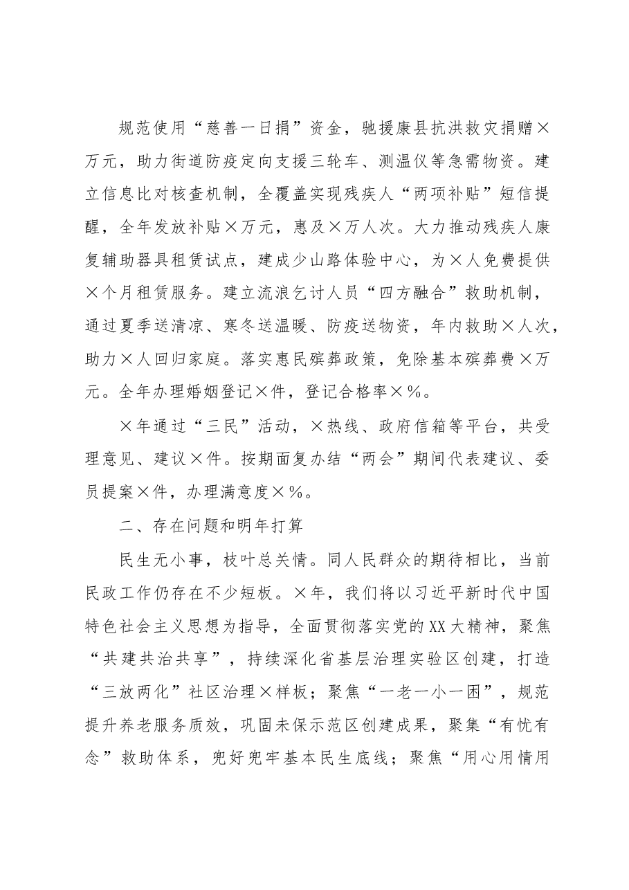 区民政局工作汇报材料.docx,第4页预览