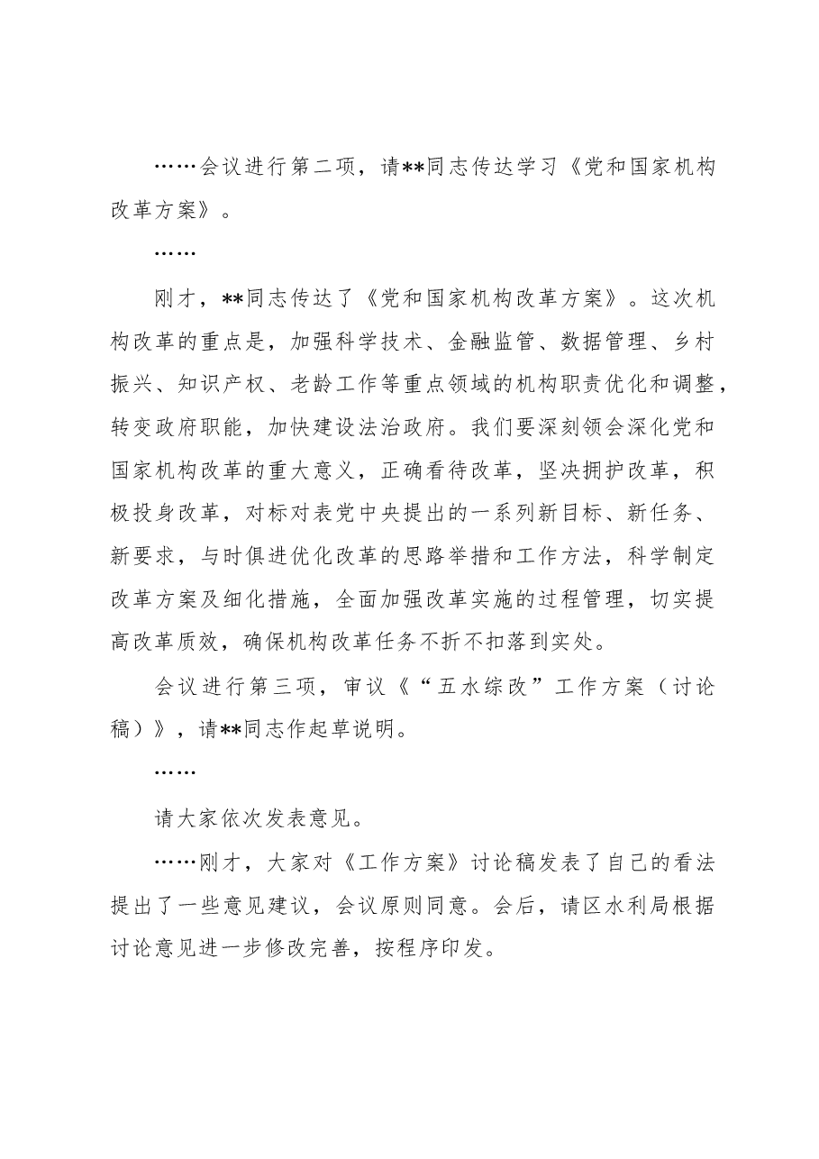 在2023年区委全面深化改革委员会议上的主持讲话.docx,第2页预览