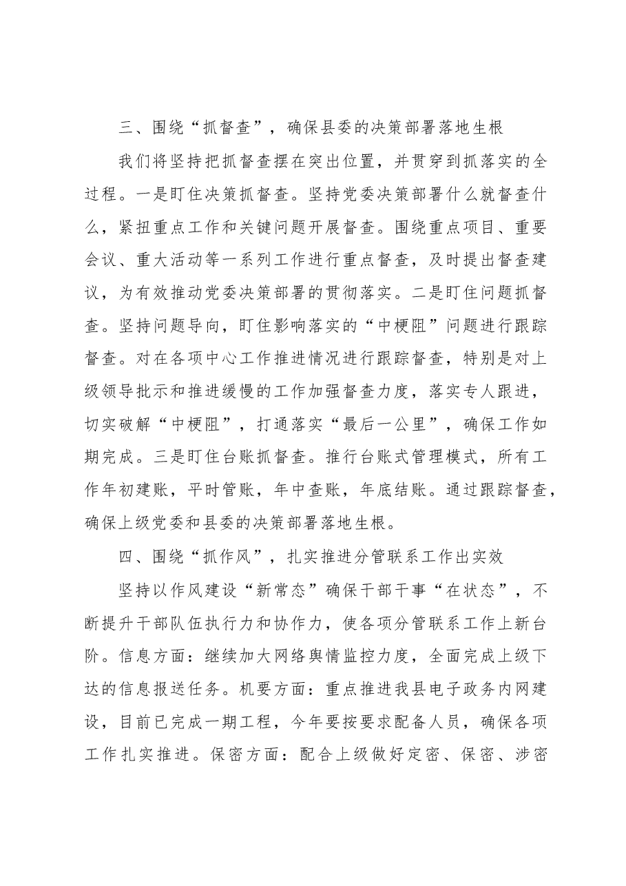 在县委务虚会上的发言.docx,第3页预览