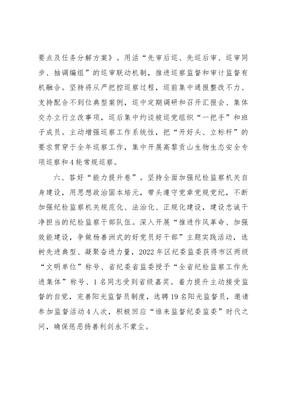 区纪委机关党建工作汇报.docx,第4页预览