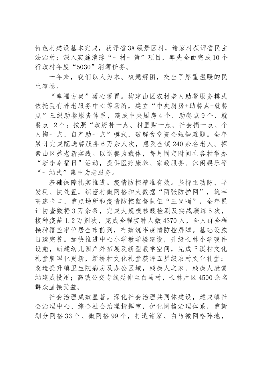 李家镇2023年政府工作报告.docx,第4页预览