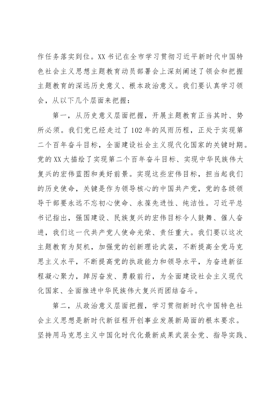 在银行2023年主题教育动员会议上的讲话.docx，第4页预览