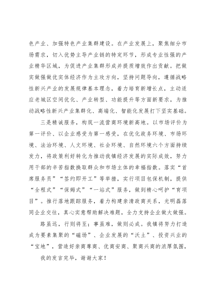 镇长在全县产业经济发展促进会上的发言.docx,第2页预览
