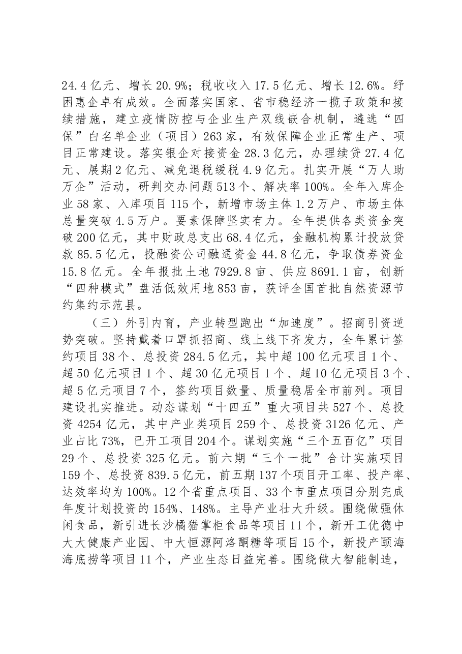 临颍县2023年政府工作报告.docx,第2页预览