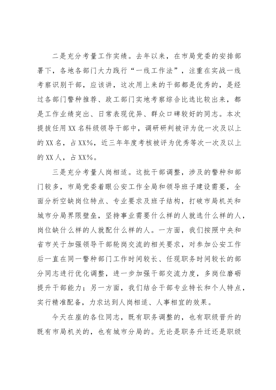 在新任领导干部集体谈话会上的讲话.docx,第2页预览