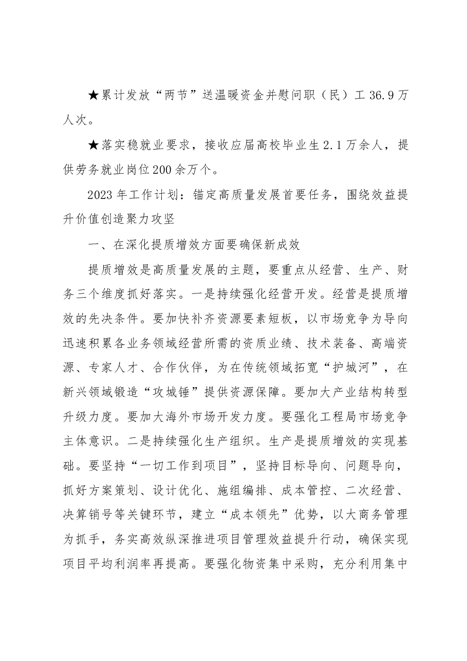 中国中铁董事长、党委书记陈云在2023年工作会暨职代会上的讲话.docx,第4页预览