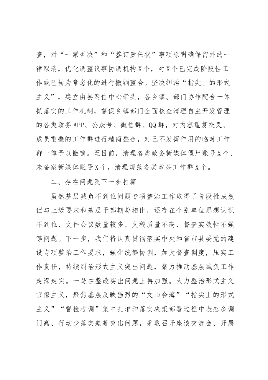 基层减负问题专项整治情况汇报.docx，第4页预览