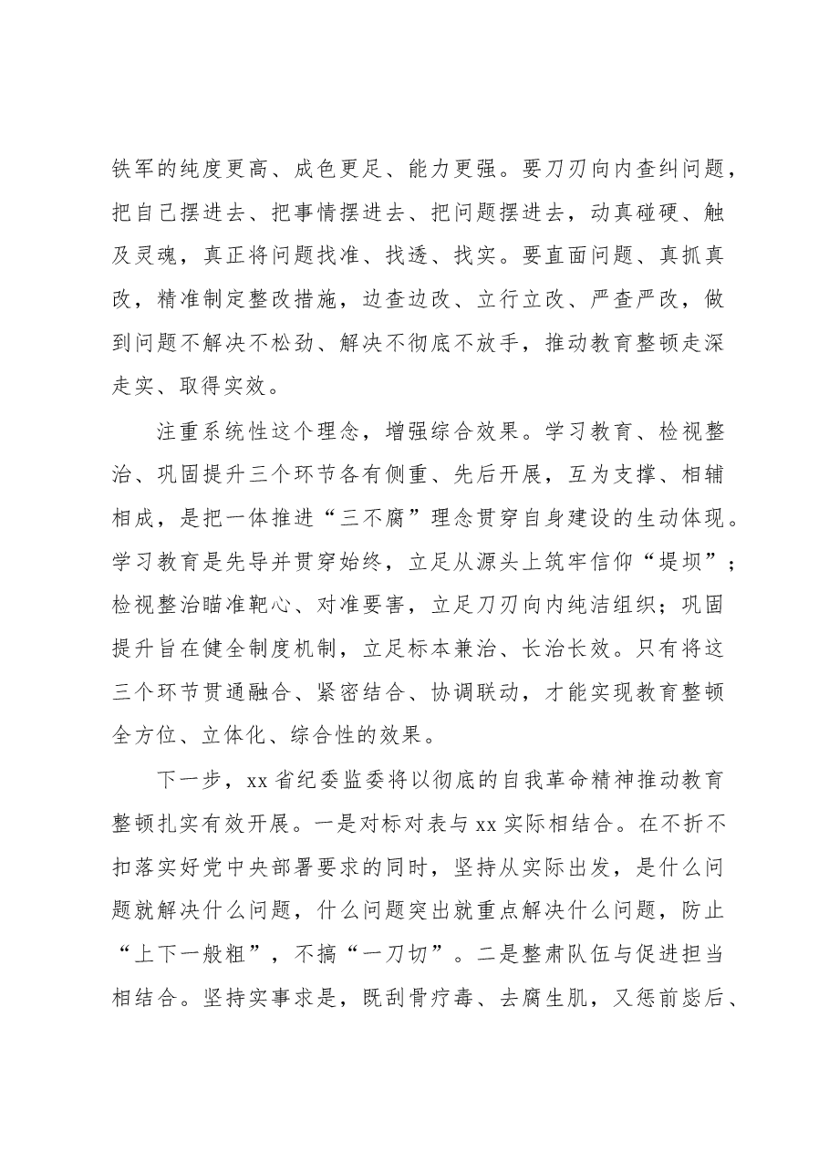 (3篇)开展教育整顿活动心得体会、经验交流材料汇编.docx,第3页预览