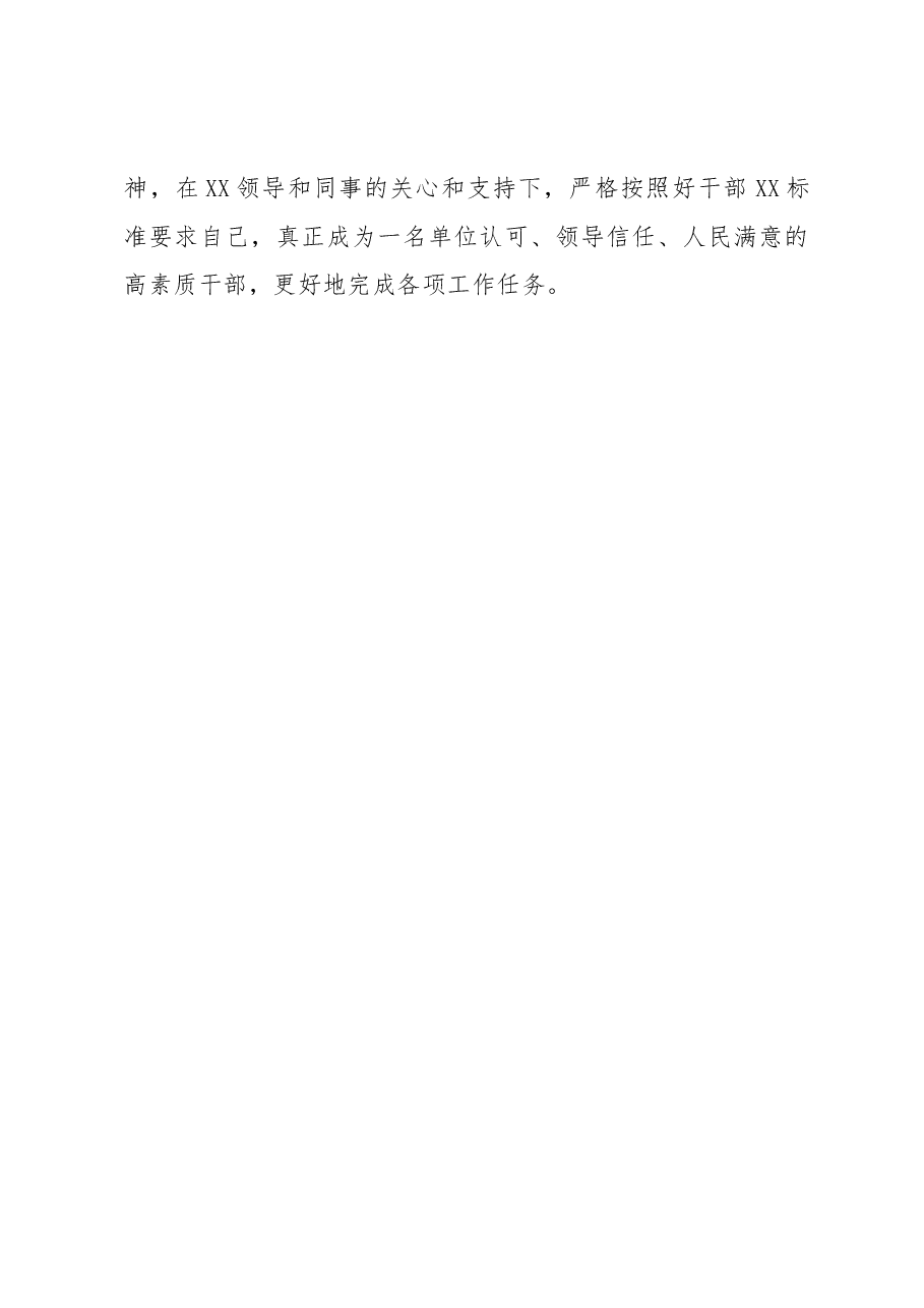 2023年先进事迹材料.docx，第4页预览