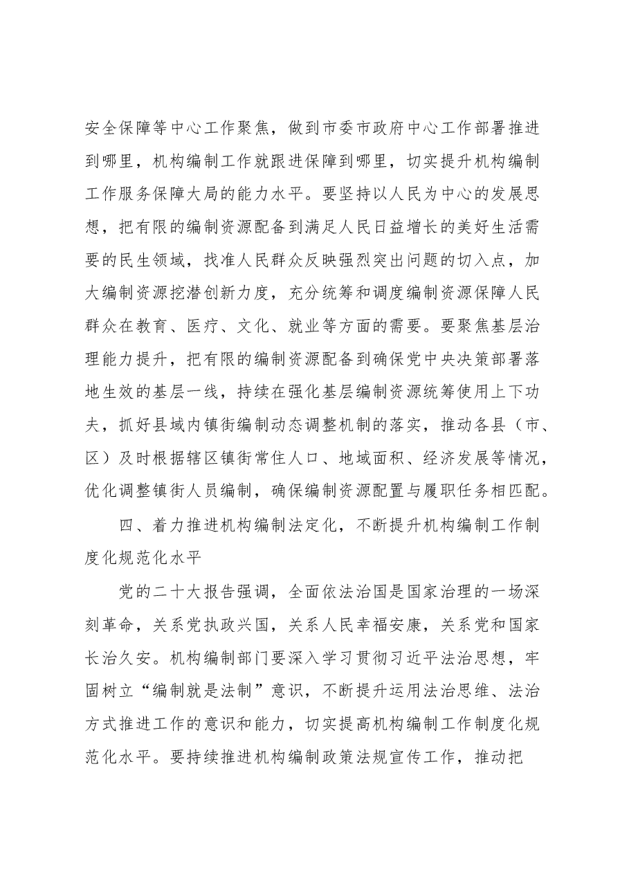 编委办主任在党委理论学习中心组专题学习时的发言.docx,第4页预览