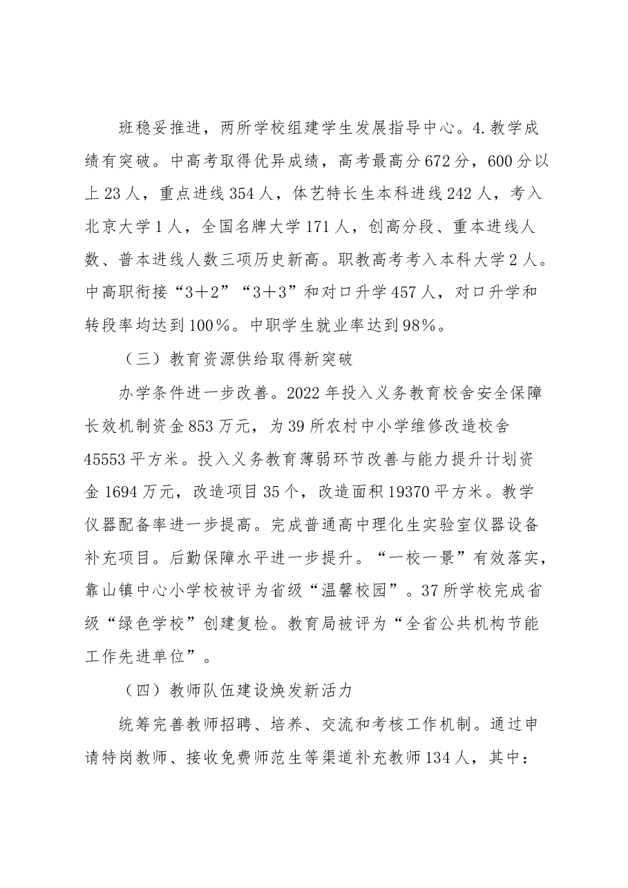 2023年教育局工作会议上的讲话.docx,第3页预览