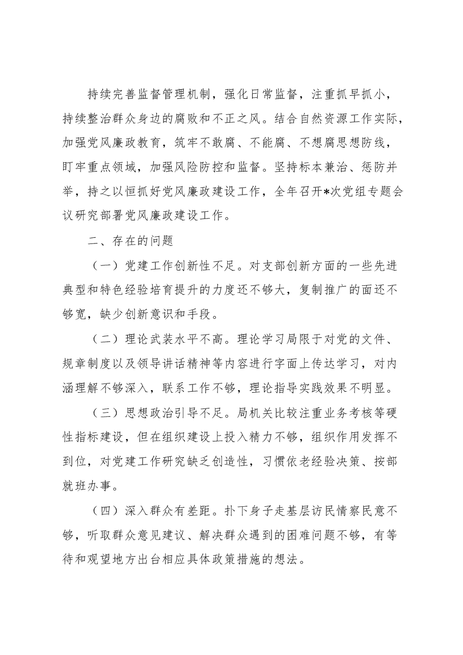 单位2023年第一季度党建工作情况报告.docx,第4页预览