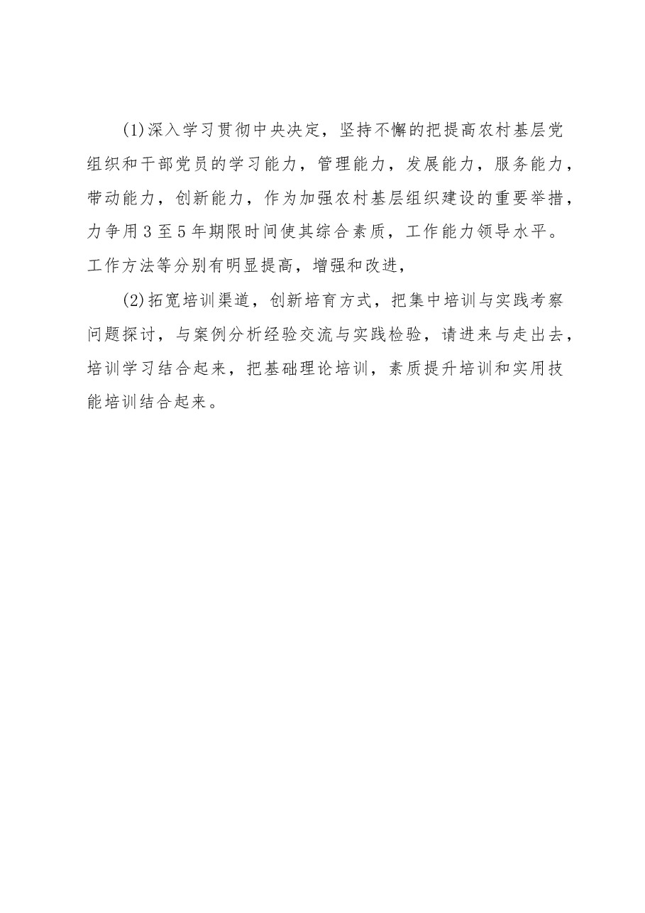 基层党支部2023年工作计划.docx,第4页预览