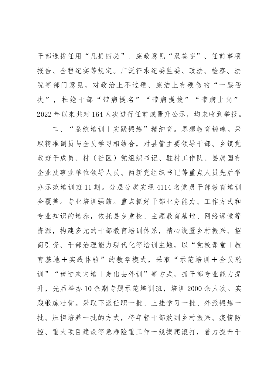 干部队伍建设工作交流材料.docx,第2页预览