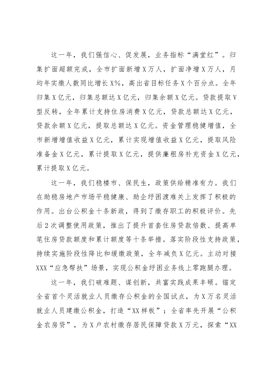 在全市公积金系统深化实干争先主题实践部署会上的讲话.docx,第2页预览